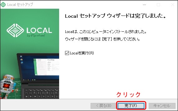 Local_by_Flywheell-install-11