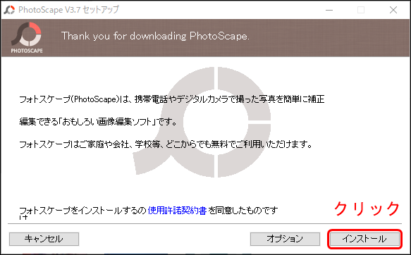 photoscape-install02