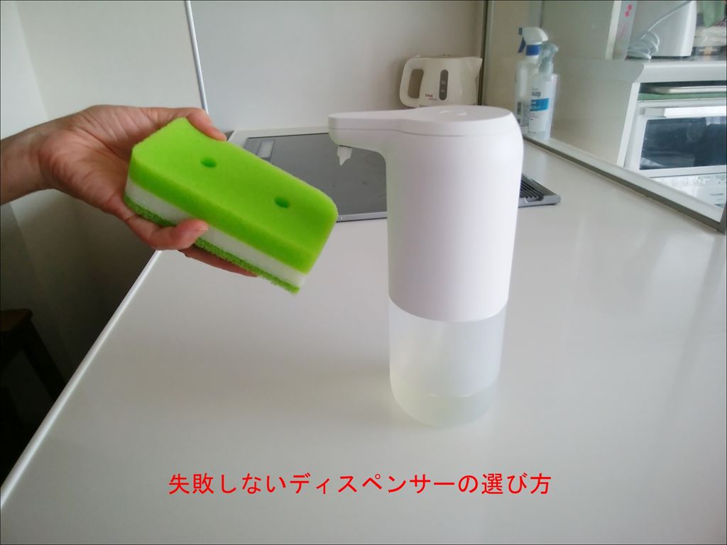 おすすめ 自動で食器用洗剤が出せるディスペンサー