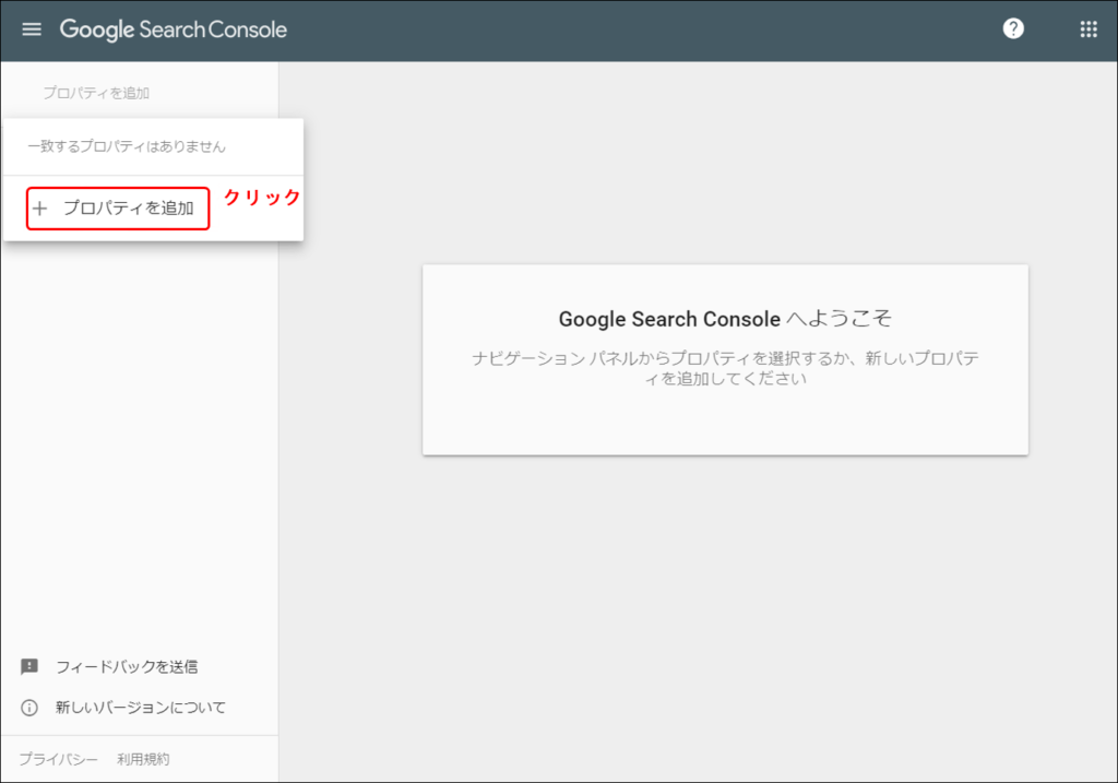 Google-search-console-introduction-06